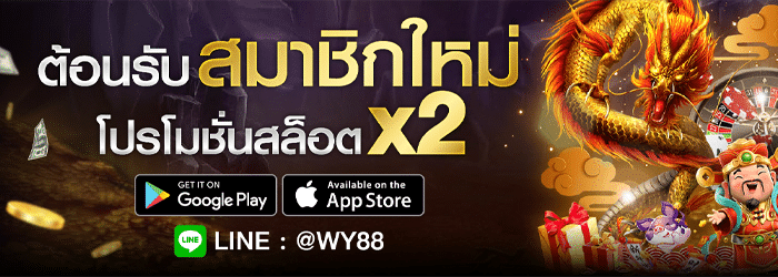 WY88TH สล็อต