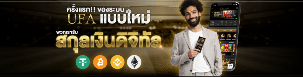 UFA1955-พนันบอลออนไลน์-04