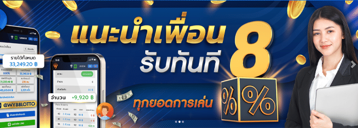 WY88Lotto-เว็บหวย-โปรโมชั่น