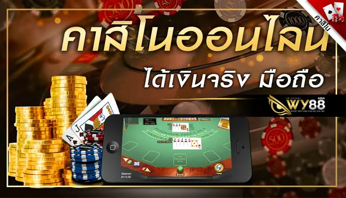 สูตรเกมคาสิโนบนมือถือ saclub999 เว็บตรง ใช้งานง่าย ปลอดภัย